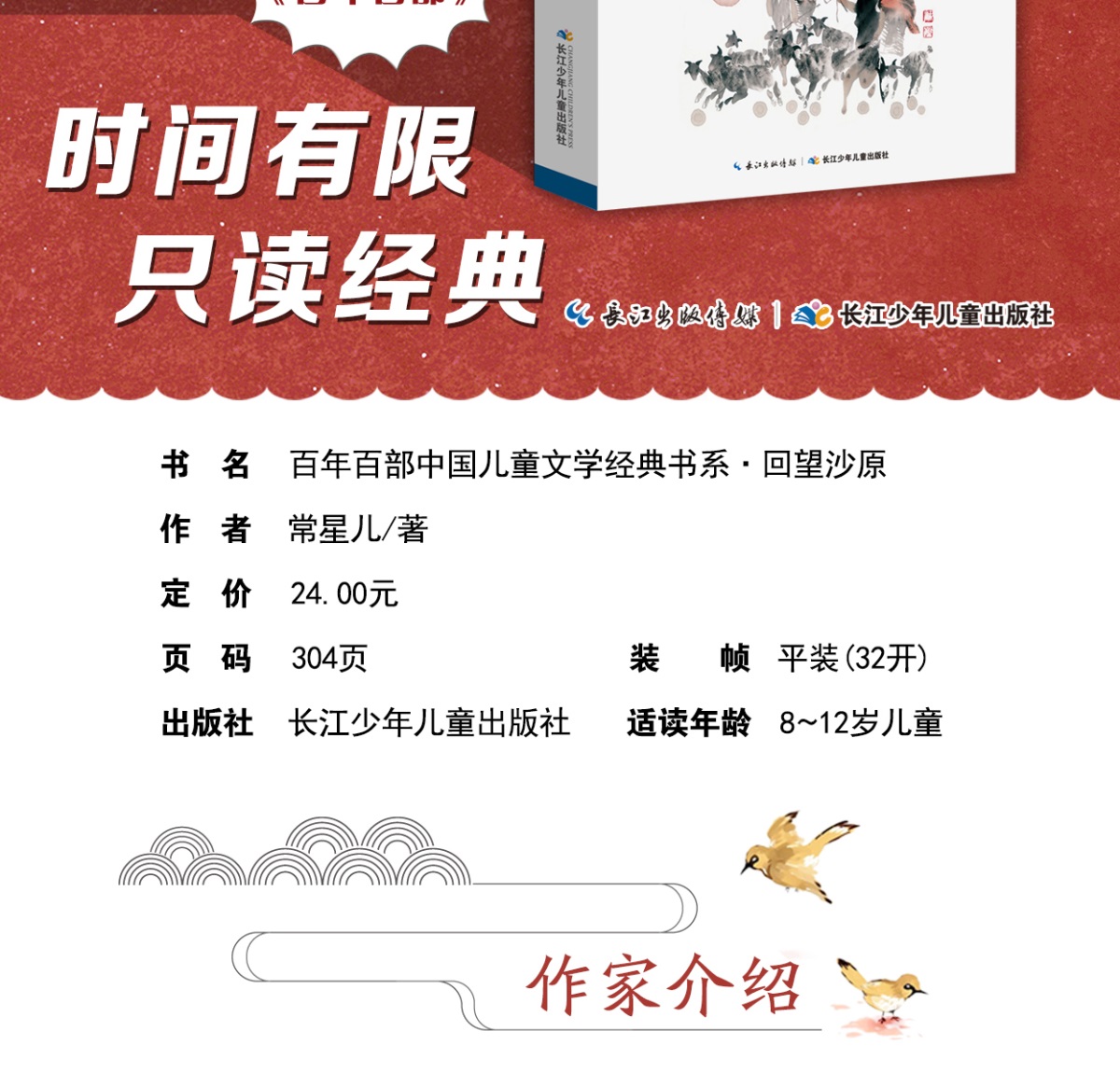 回望沙原正版百年百部中国儿童文学经典书系6-12周岁青少年儿童文学故事书籍老师推荐三年级四五六年级中小学生课外阅读书籍畅销书