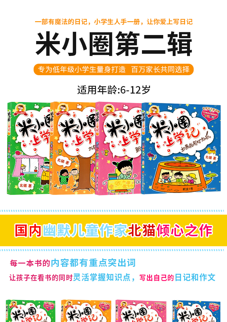 姜小牙上学记全套4册 小学生课外阅读书籍一年级二年级三年级四年级注音版江小牙将上学记五六年级米小圈系列儿童漫画书必读课外书