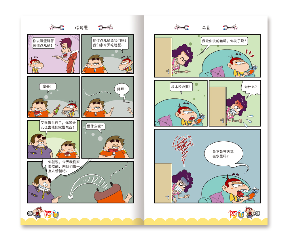 校园爆笑王阿u漫画书全集全套10册第二辑1120小学生课外书必读经典三