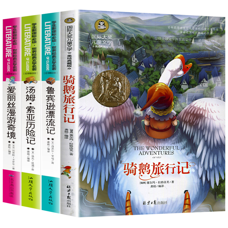尼尔斯骑鹅旅行记正版六年级下册必读课外书快乐读书吧全套老师推荐鲁滨孙鲁滨逊漂流记原著完整版6年级汤姆索亚历险记小学版 包邮