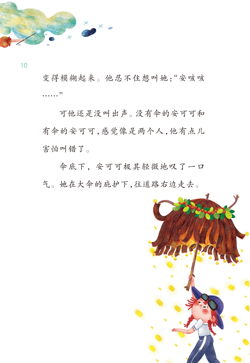 正版伞的孩子左昡著新蕾出版社畅销儿童文学故事书王一梅推荐儿童心灵成长故事书三年级四五六年级中小学生课外书籍亲子共读成长书