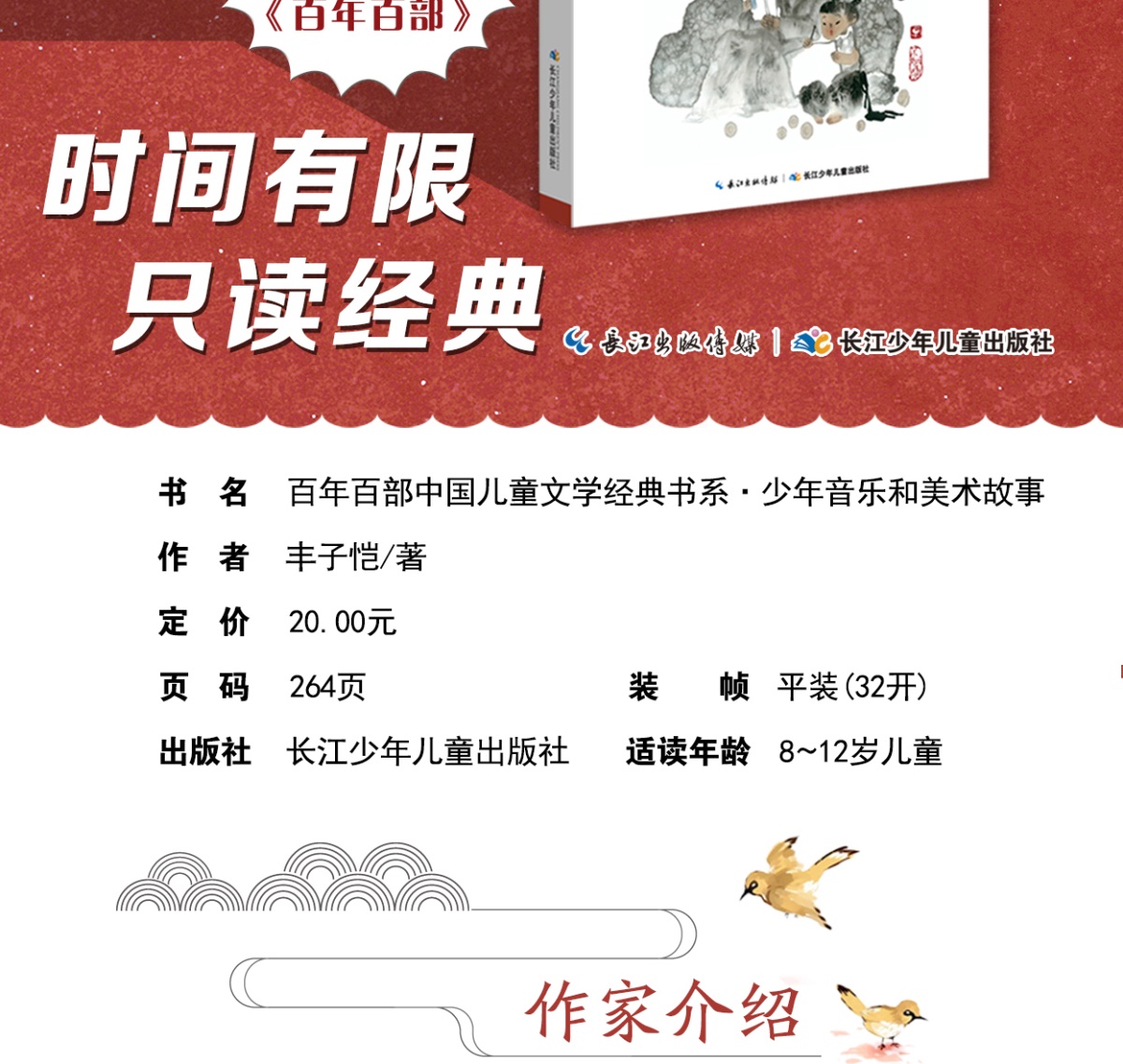 丰子恺少年音乐和美术故事的湖北少年儿童出版社百年百部中国儿童文学经典书系6-12周岁故事书老师推荐三四五六年级课外书必读阅读