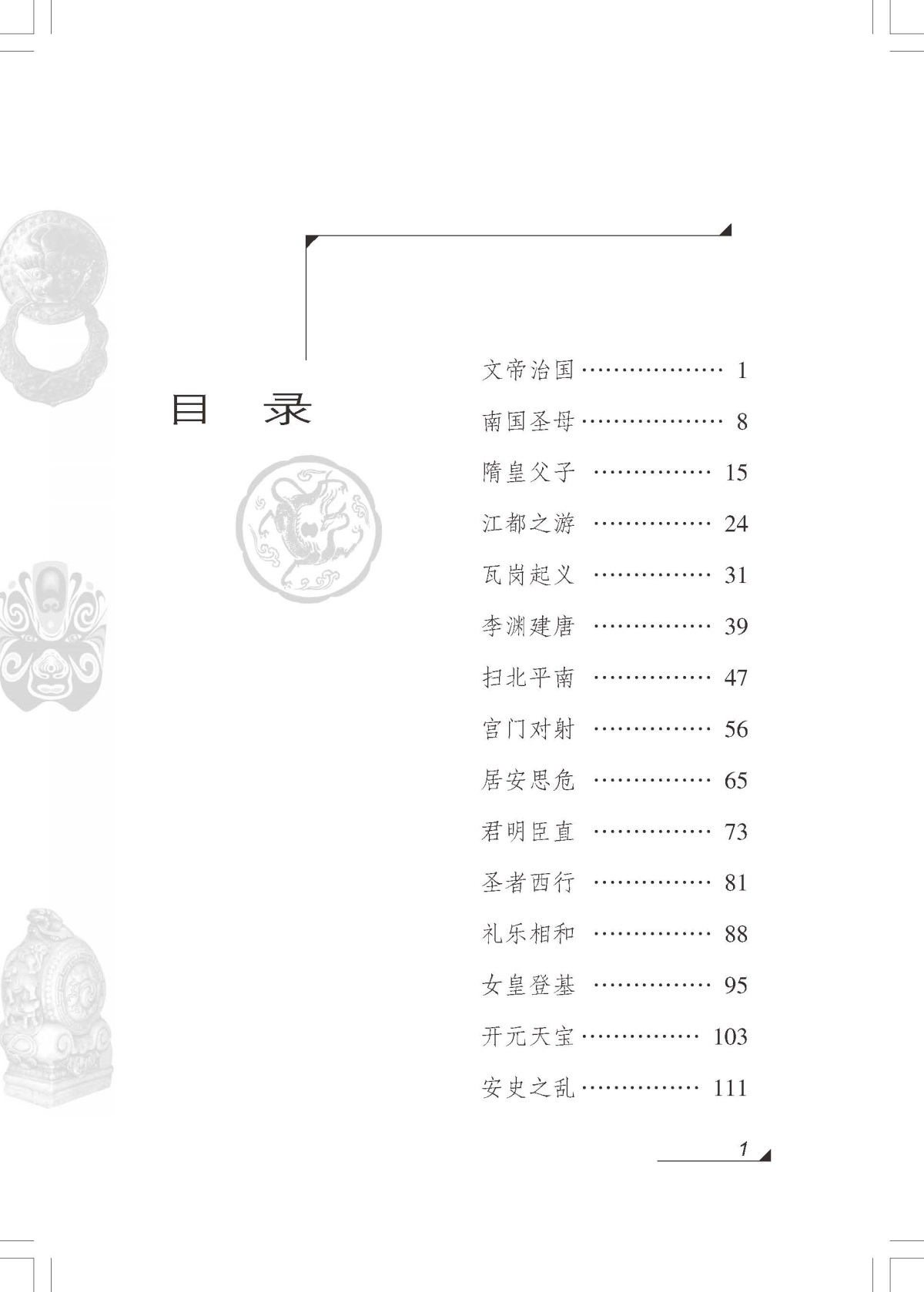 隋唐故事 正版包邮雪岗中国历史故事集 小学生三四五六年级课外书必读书籍班主任推荐战国故事中国少年儿童出版社新课标配套阅读