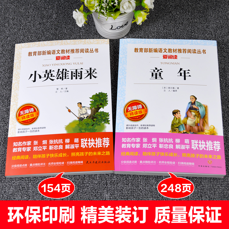 全2册学校指定版本小英雄雨来管桦原著童年高尔基正版六年级必读经典原著完整版小学四五六年级课外阅读书籍上册必读畅销童书