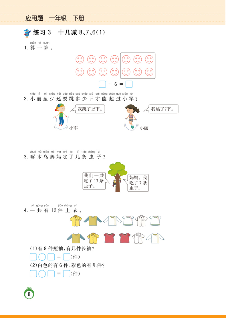 一年级应用题上册下册人教版小学1年级数学天天练思维训练强化逻辑数学同步应用题专项练习大全认识钟表图形练习题册辅导资料书