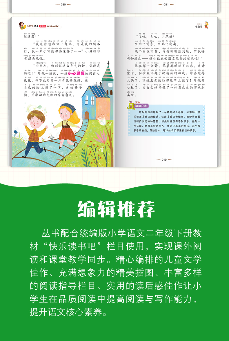 【赠阅读练习】正版快乐读书吧二年级下册必读注音版全套4册神笔马良故事书七色花愿望的实现一起长大的玩具2小学生指定推荐阅读下