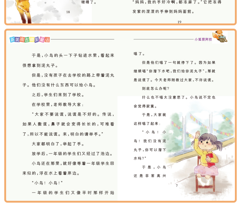 全套4册儿童文学经典作品集新美南吉童话故事全集去年的树小狐狸买手套绘本花木村和盗贼们小狐狸阿权小学生四五六年级课外书必读