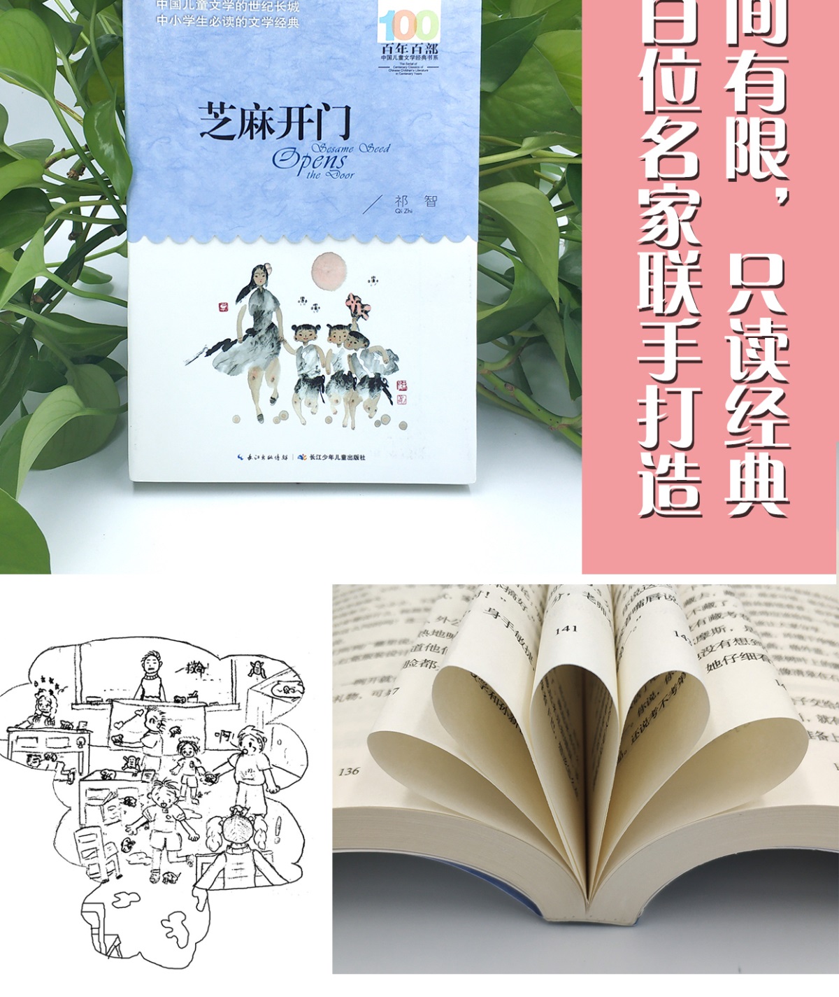 2册芝麻开门小兵张嘎正版包邮百年百部中国儿童文学经典书系6-12周岁文学故事书籍老师推荐三年级四五六年级中小学生课外阅读书籍