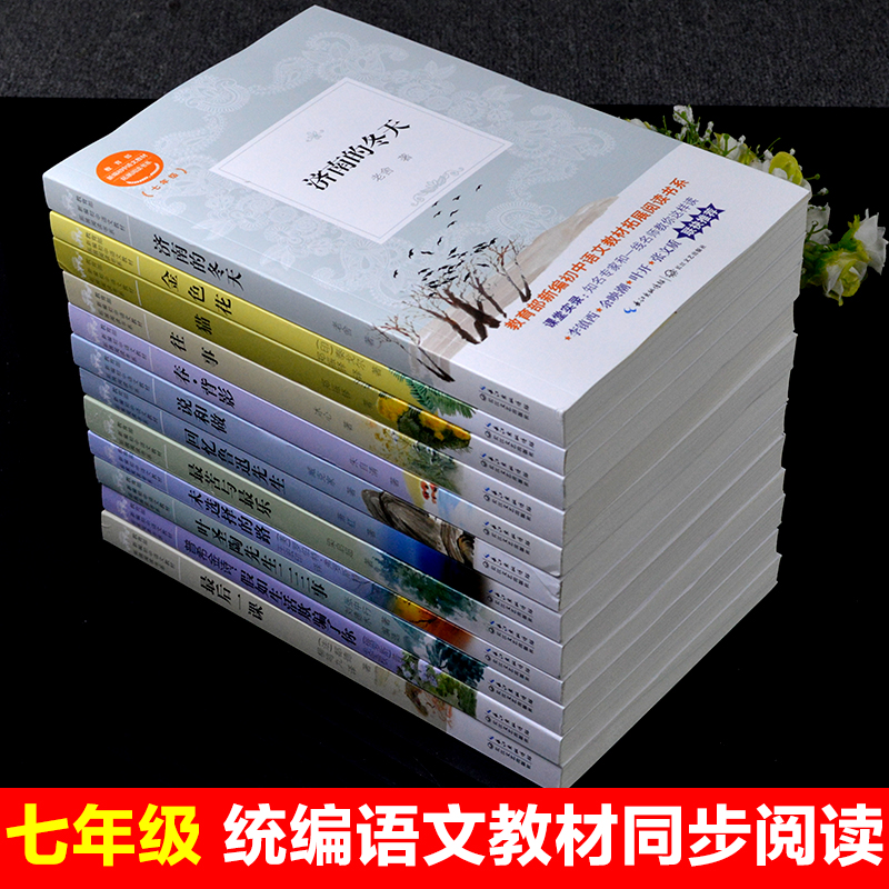全套12册冰心老舍朱自清名家作品集济南的冬天往事猫最后一课回忆鲁迅先生叶圣陶先生二三事初中生七年级新编语文教材指定课外书籍