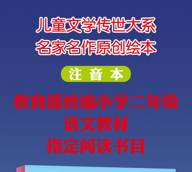 2册汤素兰笨狼的故事狼树叶一只想飞的猫陈伯吹注音版二年级必读课外书天地出版社湖南少儿人教版上册童话故事书老师推荐阅读语文