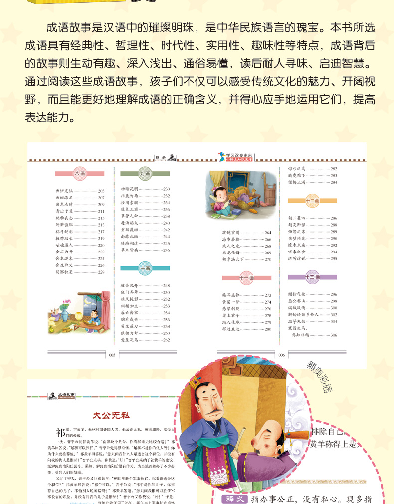 全套4册 成语故事小学生版儿童 歇后语谚语大全 成语接龙大闯关名人名言书经典语录 三年级课外书必读班主任推荐3-6四五六年级正版