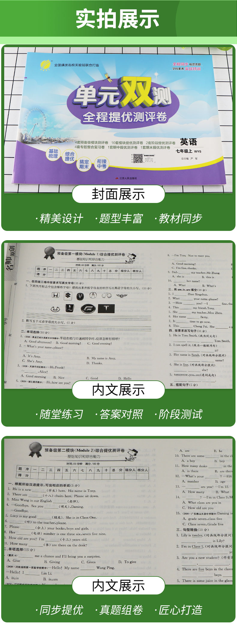 2020秋单元双测全程提优测评卷七年级英语上册外研社版初一同步教材学习资料教辅书单元期中期末复习测评试卷单元提优测试春雨教育