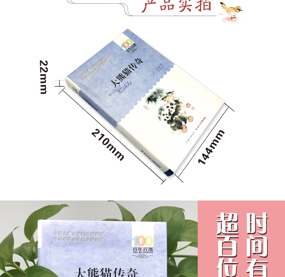 大熊猫传奇百年百部中国儿童文学经典书系6-12周岁青少年儿童文学故事书籍老师推荐三年级四五六年级中小学生课外阅读书籍畅销童书