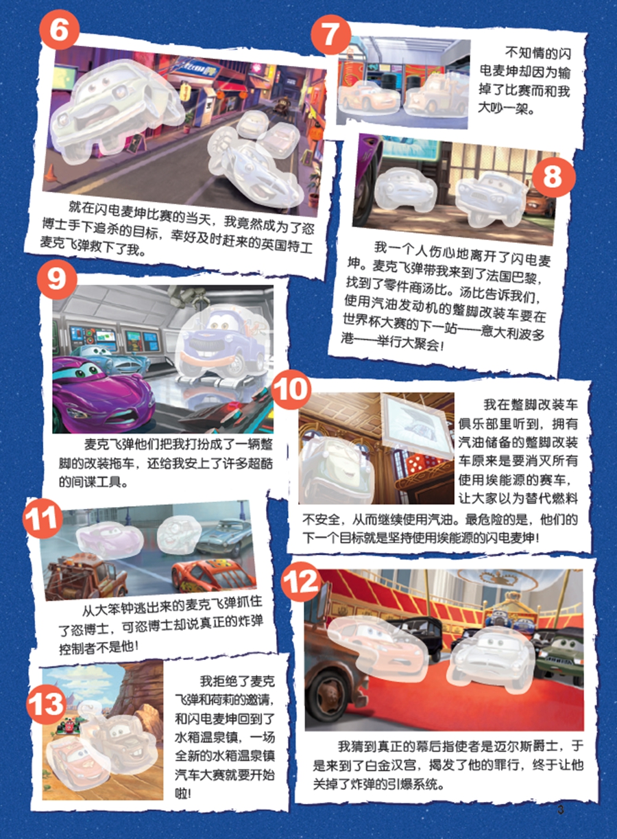 2册迪士尼赛车总动员1000个贴纸全收藏0-3岁宝宝专注力训练贴纸游戏书3-6岁儿童贴纸书迪士尼动画主题贴画书车车大全认知图画书籍