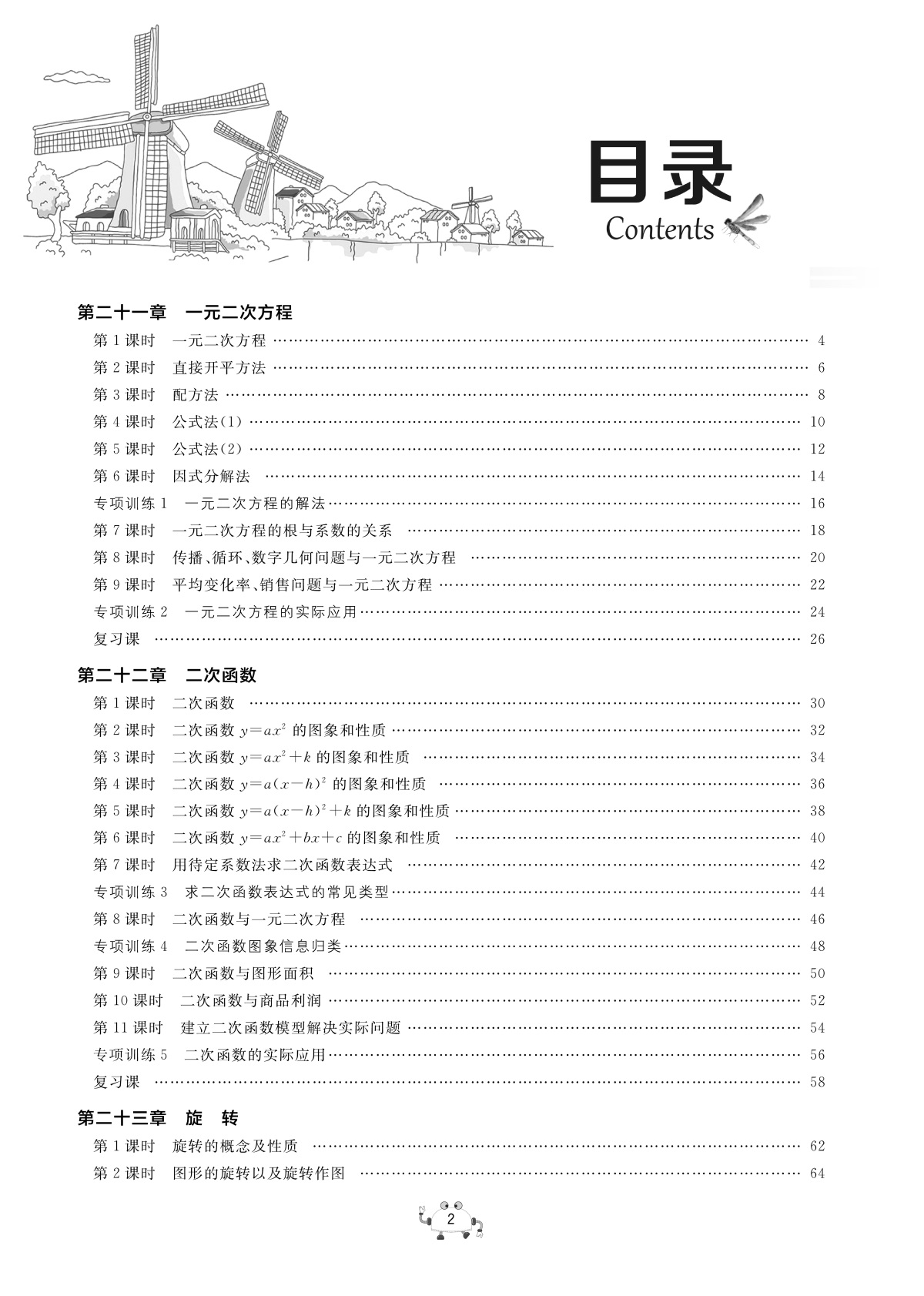 2020升级版1课3练单元达标测试数学九年级上人教版中学同步练习册检测试题训练 初中生同步教材配套练习 一课三练春雨教育