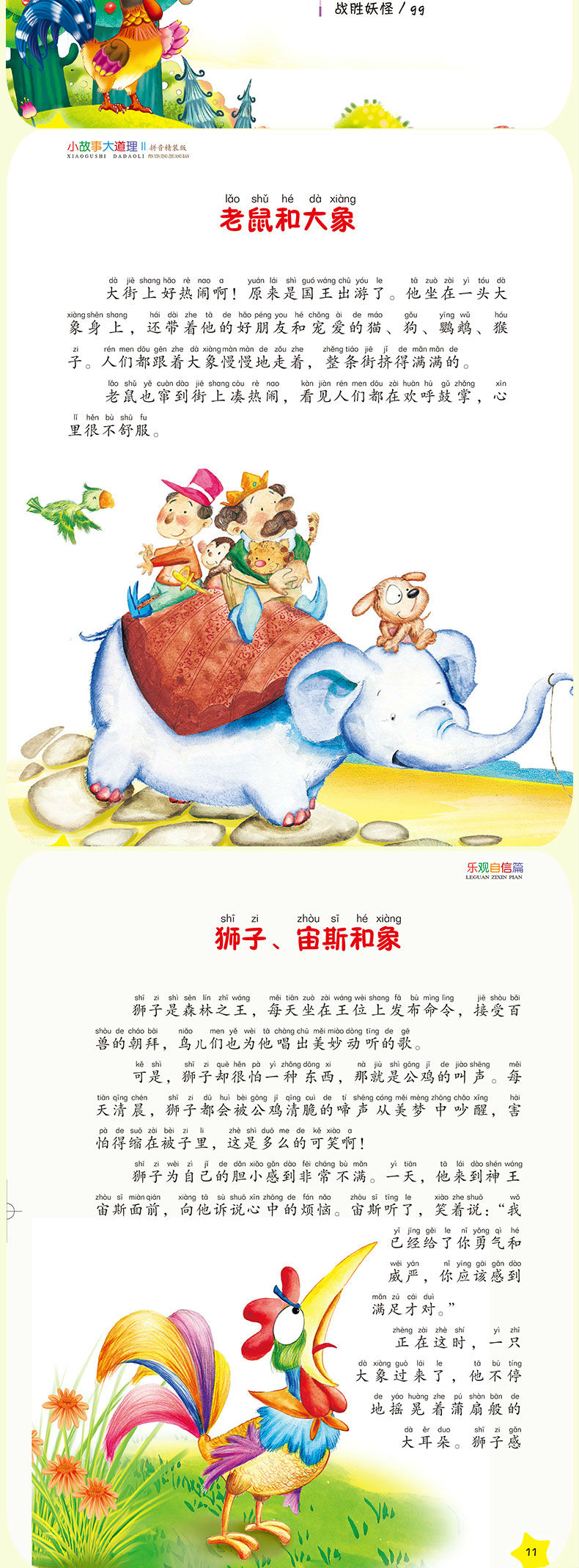 小故事大道理2（ 拼音精装版）学生课外*读书系历久弥新的经典小故事受益终身人生大道理少儿经典课外读物儿童文学6-8-10-12岁故事