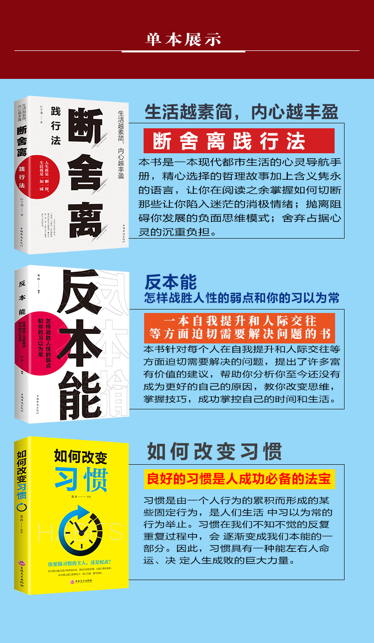 正版正品全3册自律书籍 如何改变习惯断舍离完整版中文版反本能 引爆精神革命能量书自制力情绪管理自控力自律书籍 成功励志畅销书