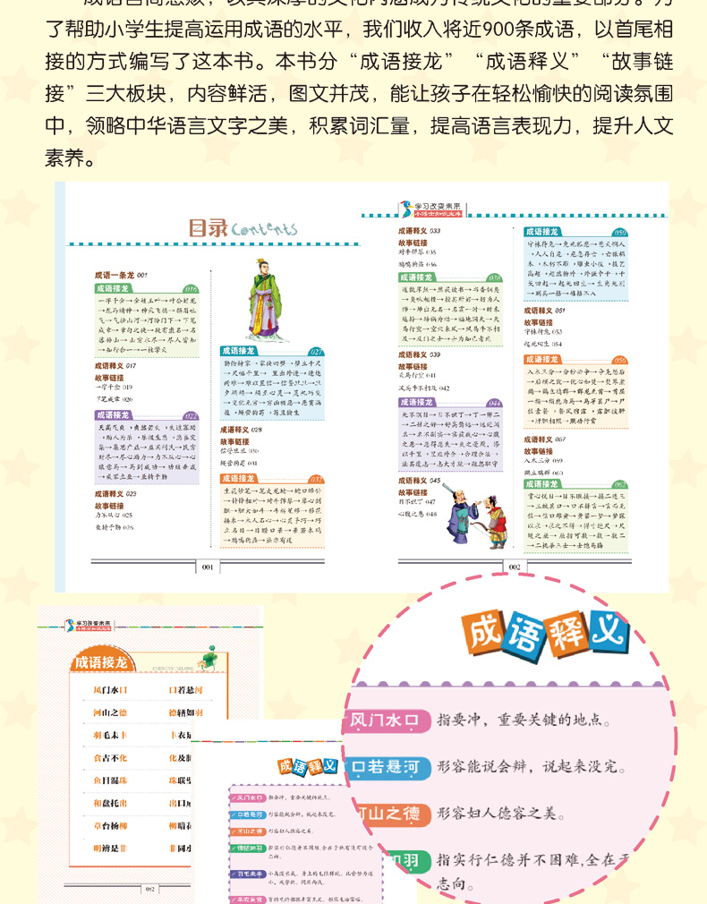 全套4册 成语故事小学生版儿童 歇后语谚语大全 成语接龙大闯关名人名言书经典语录 三年级课外书必读班主任推荐3-6四五六年级正版