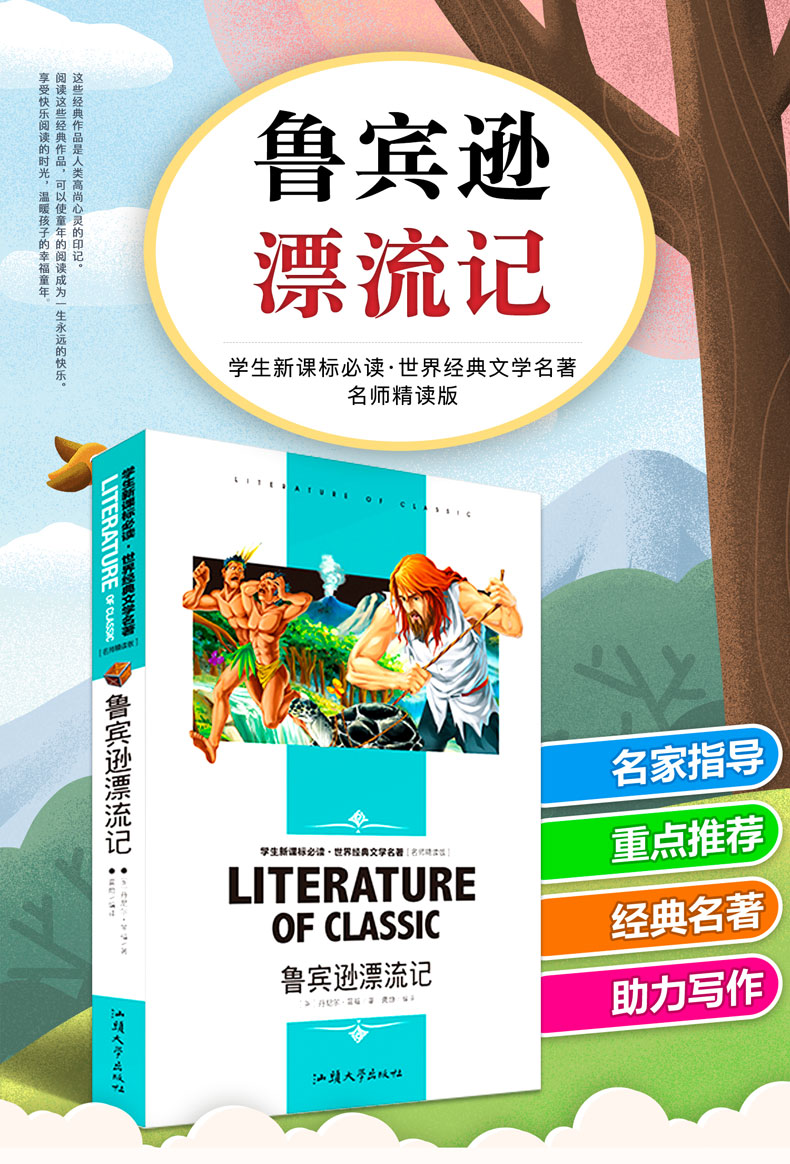 尼尔斯骑鹅旅行记正版六年级下册必读课外书快乐读书吧全套老师推荐鲁滨孙鲁滨逊漂流记原著完整版6年级汤姆索亚历险记小学版 包邮