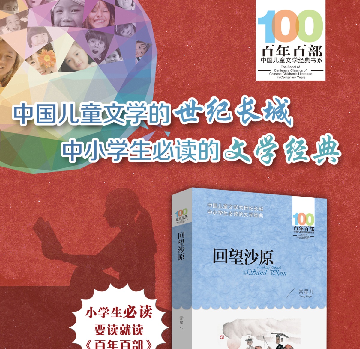 回望沙原正版百年百部中国儿童文学经典书系6-12周岁青少年儿童文学故事书籍老师推荐三年级四五六年级中小学生课外阅读书籍畅销书