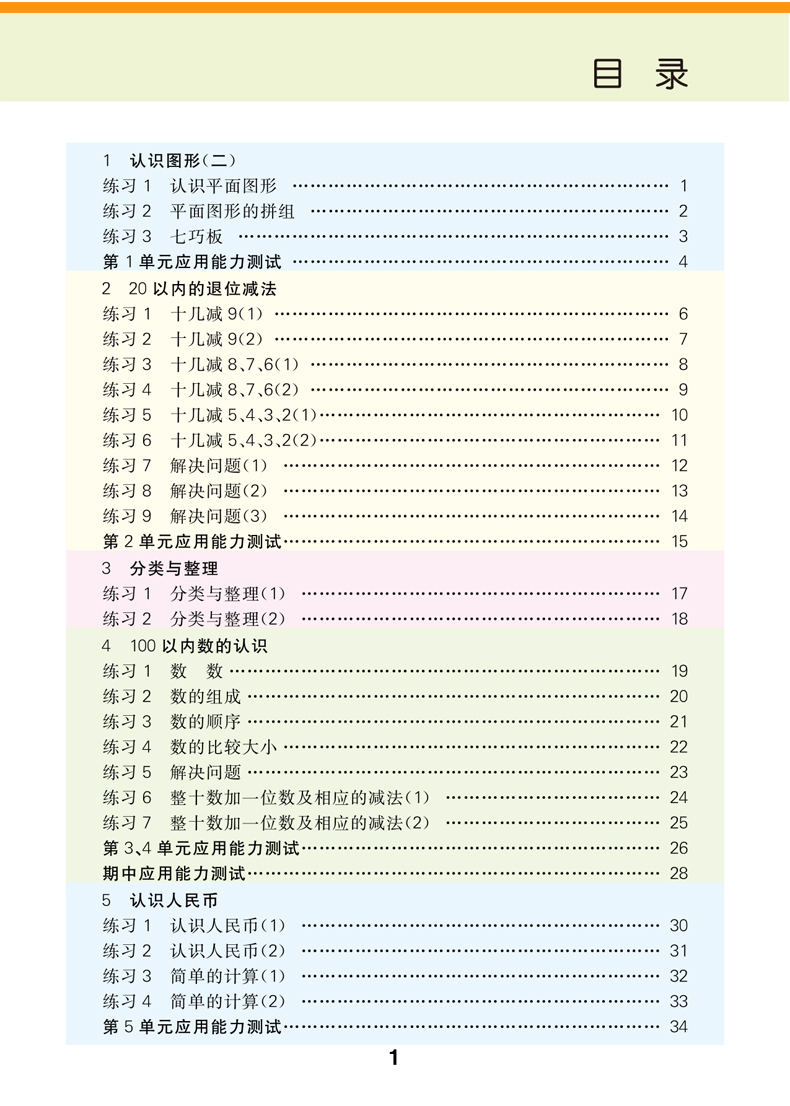 一年级应用题上册下册人教版小学1年级数学天天练思维训练强化逻辑数学同步应用题专项练习大全认识钟表图形练习题册辅导资料书