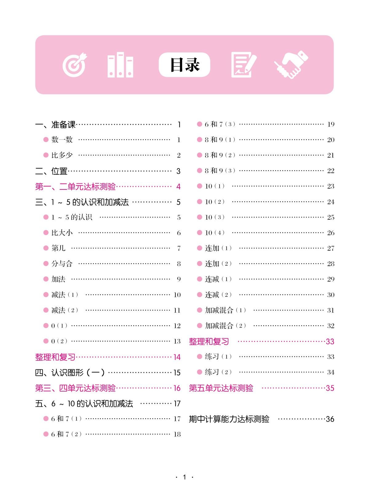 一年级上册口算题卡每天100道计时测评全横式2020数学思维训练口算心算速算天天练暑假练习上小学生20以内加减法练习册速算人教本