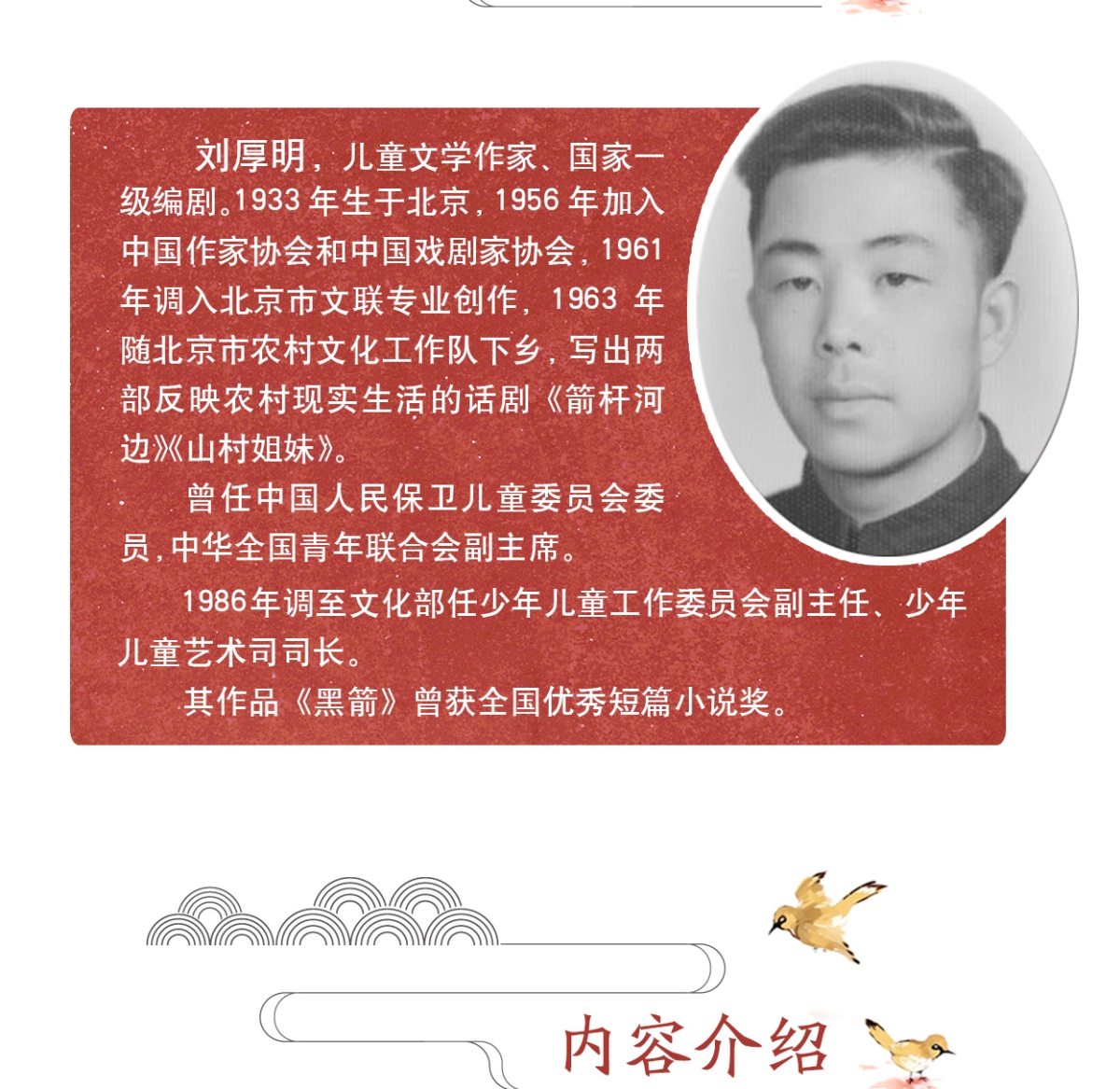 黑箭书正版百年百部中国儿童文学经典书系6-12周岁青少年儿童文学故事书籍老师推荐三年级四五六年级中小学生课外阅读书籍畅销童书