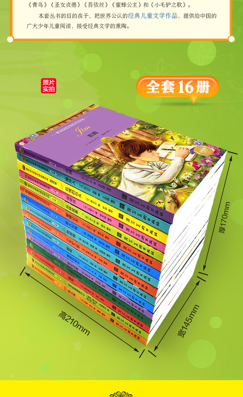 16册写给儿童经典故事诺奖少年版全套诺贝尔文学奖作品书籍大师全集初中小学四五六七八九年级课外书必读老师推荐上册读物3-6名著