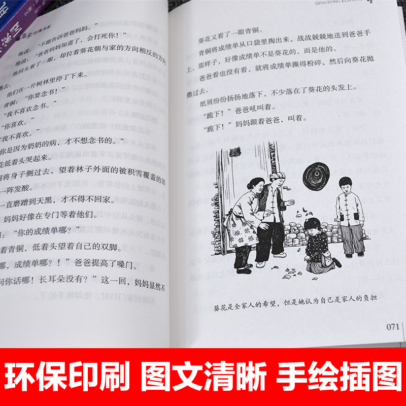青铜葵花正版曹文轩的书完整版北京教育出版社小学生四五六年级课外书必读下册老师推荐江苏少儿阅读的畅销儿童文学故事书9-12岁