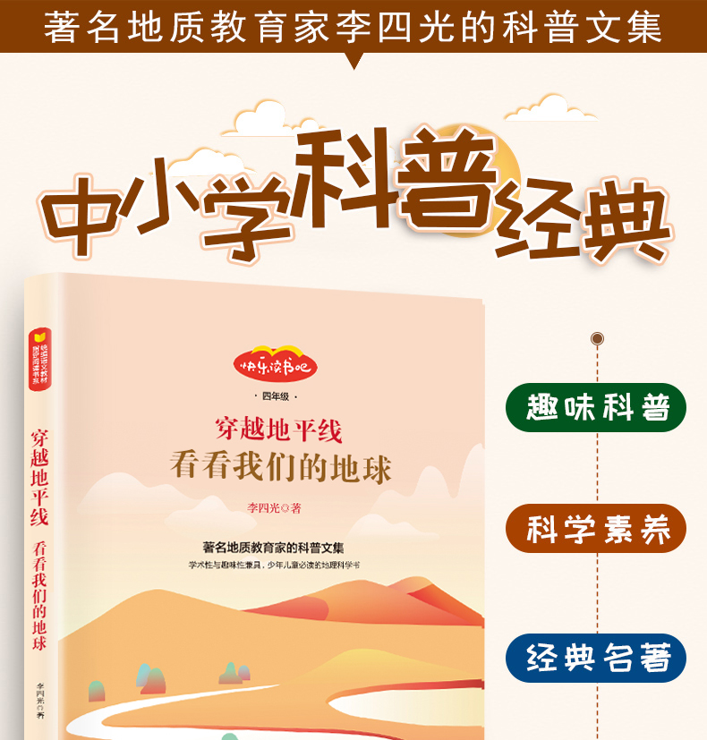 全2册伊林版十万个为什么穿过地平线正版包邮有声伴读看看我们的地球快乐读书吧小学生三四五年级课外书必读下册人教版畅销书籍