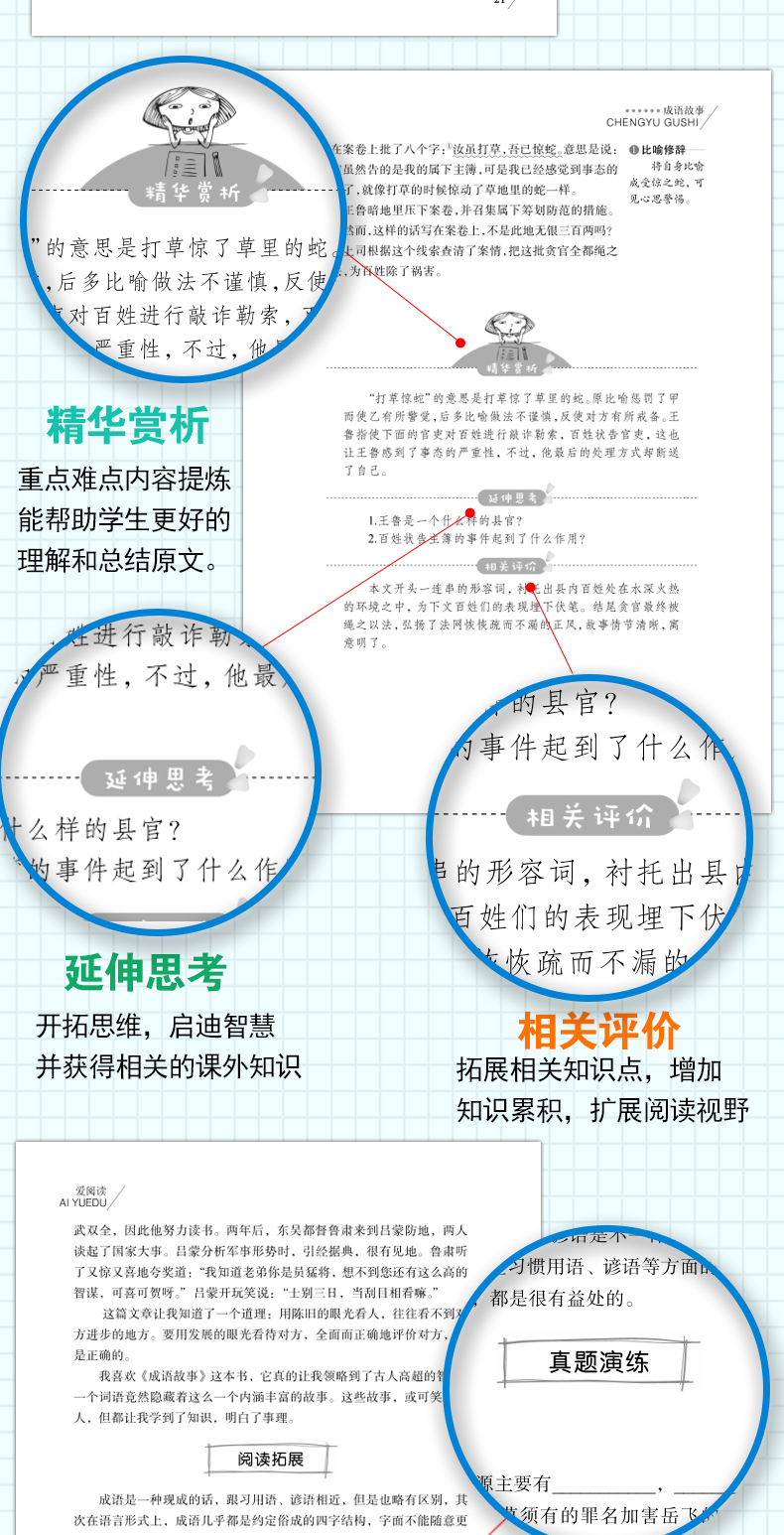 成语故事大全小学生版班主任推荐中华成语典故小学生三四五六年级课外阅读书籍语文新课标阅读名著畅销文学儿童书籍7-10岁必读书籍
