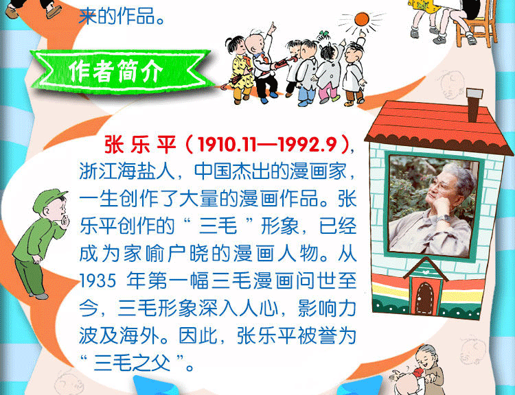 正版包邮注音版三毛新生记全集小学生一二三年级课外书必读绘本老师推荐漫画书教育部阅读指导目录人教版上册张乐平畅销故事童书