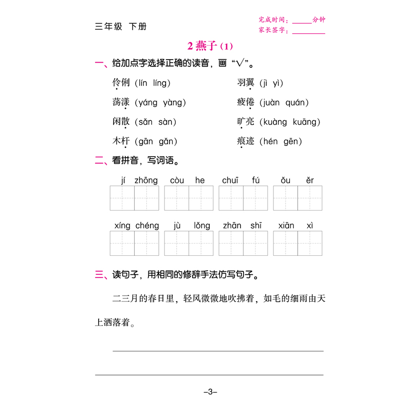 2020新版默写我真棒小学语文三年级下册同步训练人教版语文课堂作业本 默写小能手 看拼音写词语 课后作业天天练习册课时作业