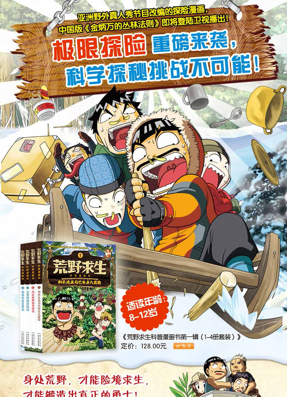 荒野求生书正版包邮全4册儿童科普漫画书籍野外求生必备技能科普百科大全7-14周岁中小学生课外阅读书籍青少年儿童野外求生图画书