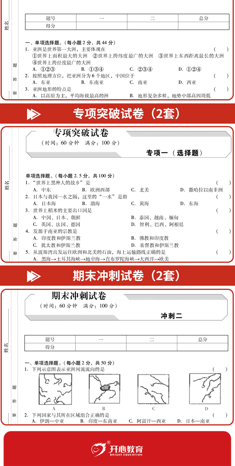 全套7册 七年级下册语文数学英语试卷 人教部编版人教教版 初中黄冈期末复习100分7初一辅导资料同步练习题练习册综合测试卷必刷题