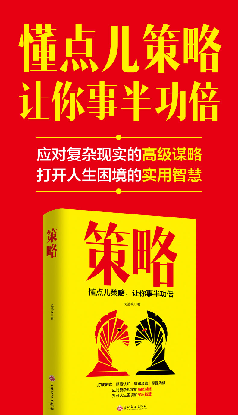 策略包邮正版人生经营课情绪情商修炼课成功哲学处世智慧正能量青少年推荐阅读沟通技巧提高情商的书抖音同款好书推荐博弈论教材