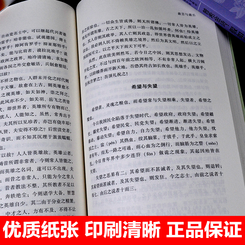 包邮最苦与最乐梁启超教育部统编版配套同步阅读老师推荐大语文教材小学生七年级课外阅读书籍人教版下册必读畅销书排行榜经典文学