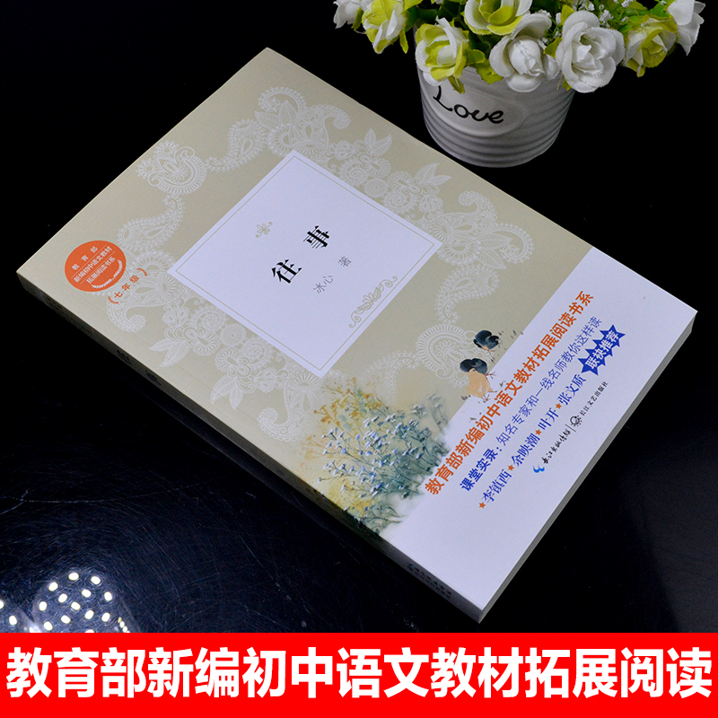 正版包邮往事冰心散文集教育部统编版配套同步阅读老师推荐大语文教材人教版下册初中生七年级课外必读书籍畅销书排行榜经典文学