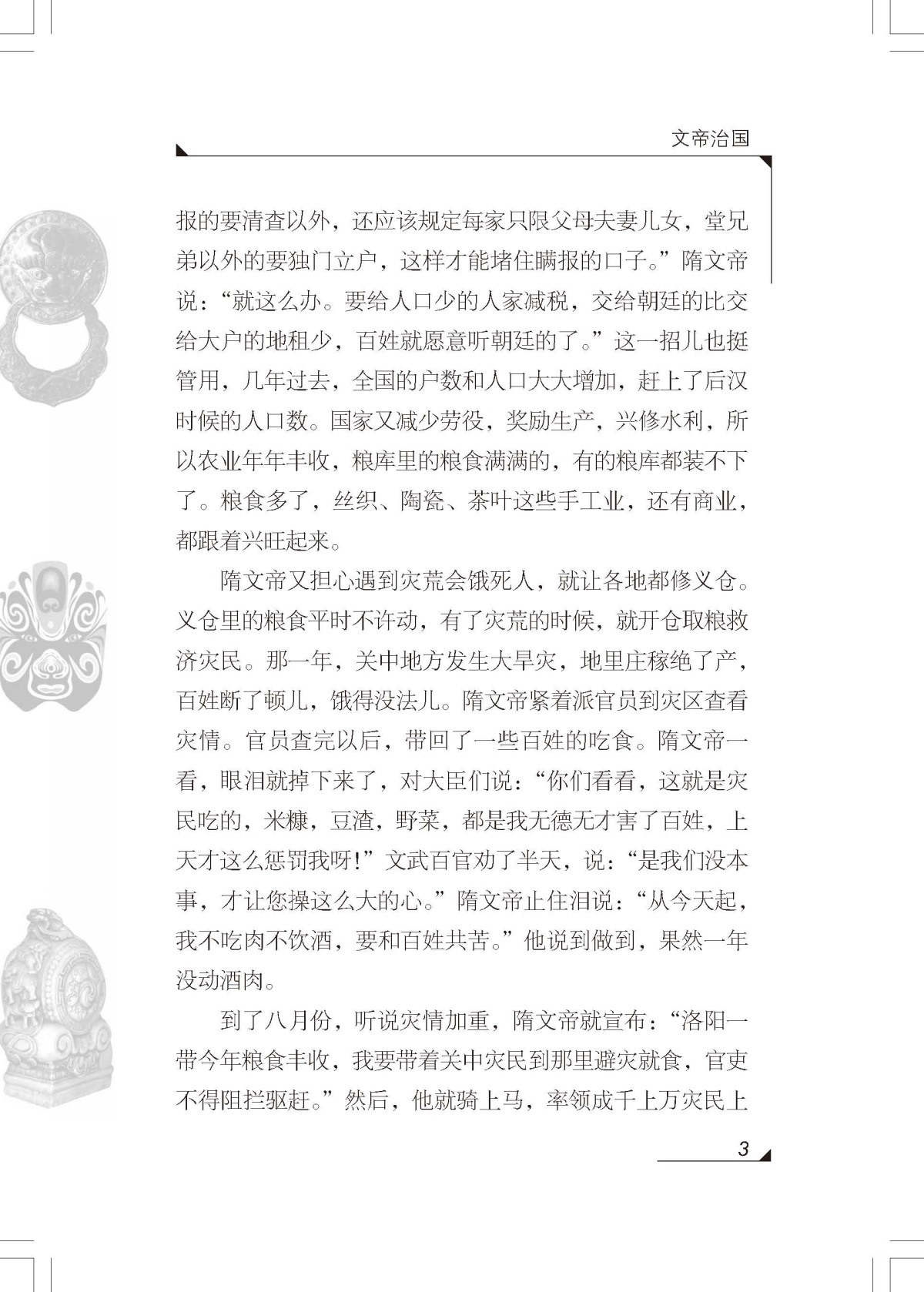 隋唐故事 正版包邮雪岗中国历史故事集 小学生三四五六年级课外书必读书籍班主任推荐战国故事中国少年儿童出版社新课标配套阅读
