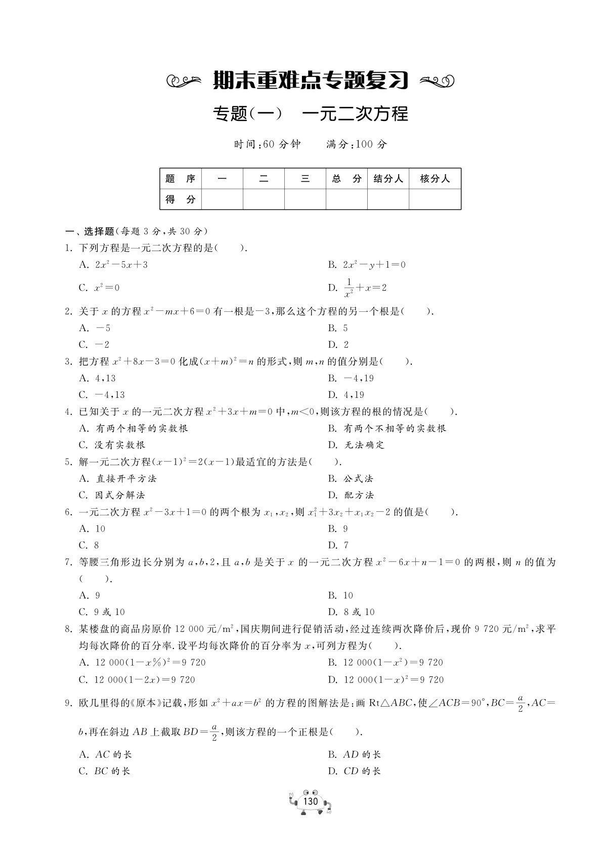 2020升级版1课3练单元达标测试数学九年级上人教版中学同步练习册检测试题训练 初中生同步教材配套练习 一课三练春雨教育