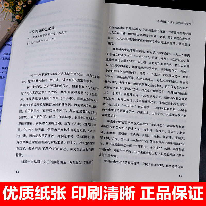 李可染谈艺术山水画的意境教育部统编版配套同步阅读老师推荐大语文教材课本初中生九年级课外必读书籍人教版下册畅销少儿文学故事