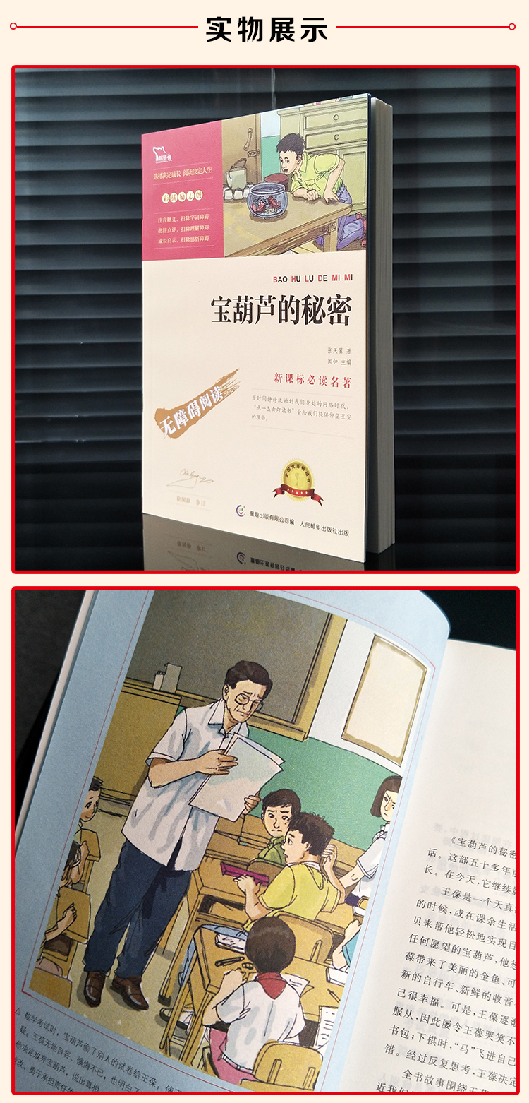 四年级必读经典书目全套4册 青铜葵花 小英雄雨来 宝葫芦的秘密张天翼和曹文轩管桦老师推荐小学生课外阅读书籍正版下册原著完整版