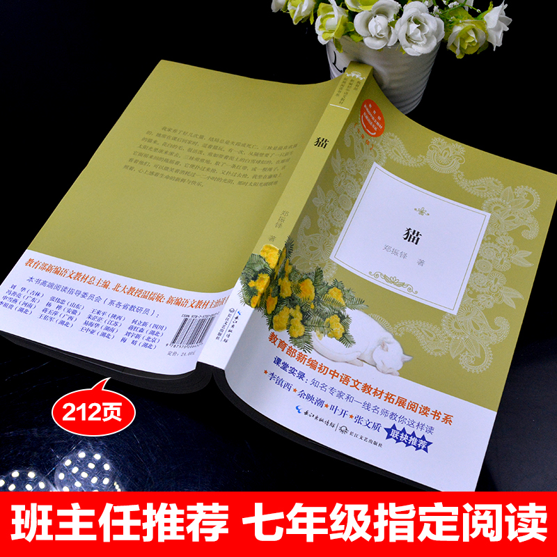 正版包邮猫 郑振铎著教育部统编版配套同步阅读老师推荐大语文教材课本初中生七年级课外必读书籍人教版下册畅销少儿文学故事书