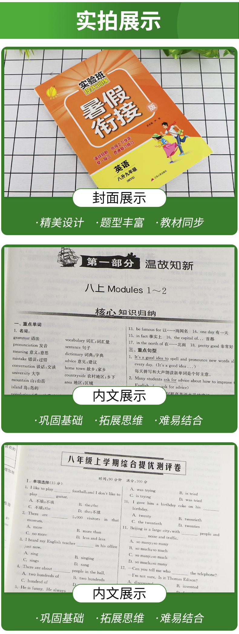 2020新版实验班提优训练暑假衔接八升九年级英语外研社版初中8升9同步练习册暑假作业培训教材升学必刷题总复习资料春雨教育