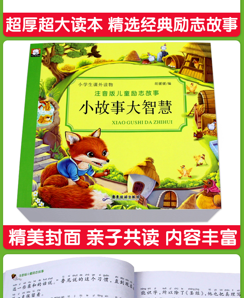 小故事大智慧全集注音版儿童励志故事书一年级课外书必读小故事大道理书籍3-6-9岁亲子共读睡前故事书老师推荐小学生课外书带拼音