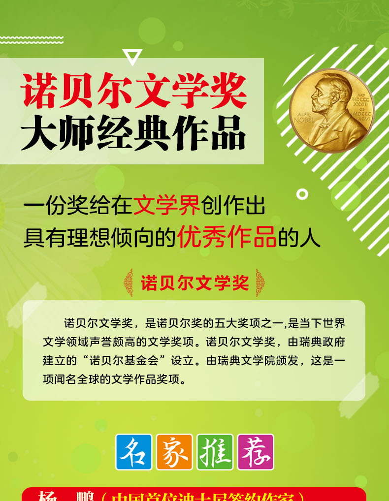 正版包邮写给儿童的诺奖经典故事少年版圣女贞德初中小学四五六七八九年级课外书必读老师推荐上册读物诺贝尔文学奖大师经典作品