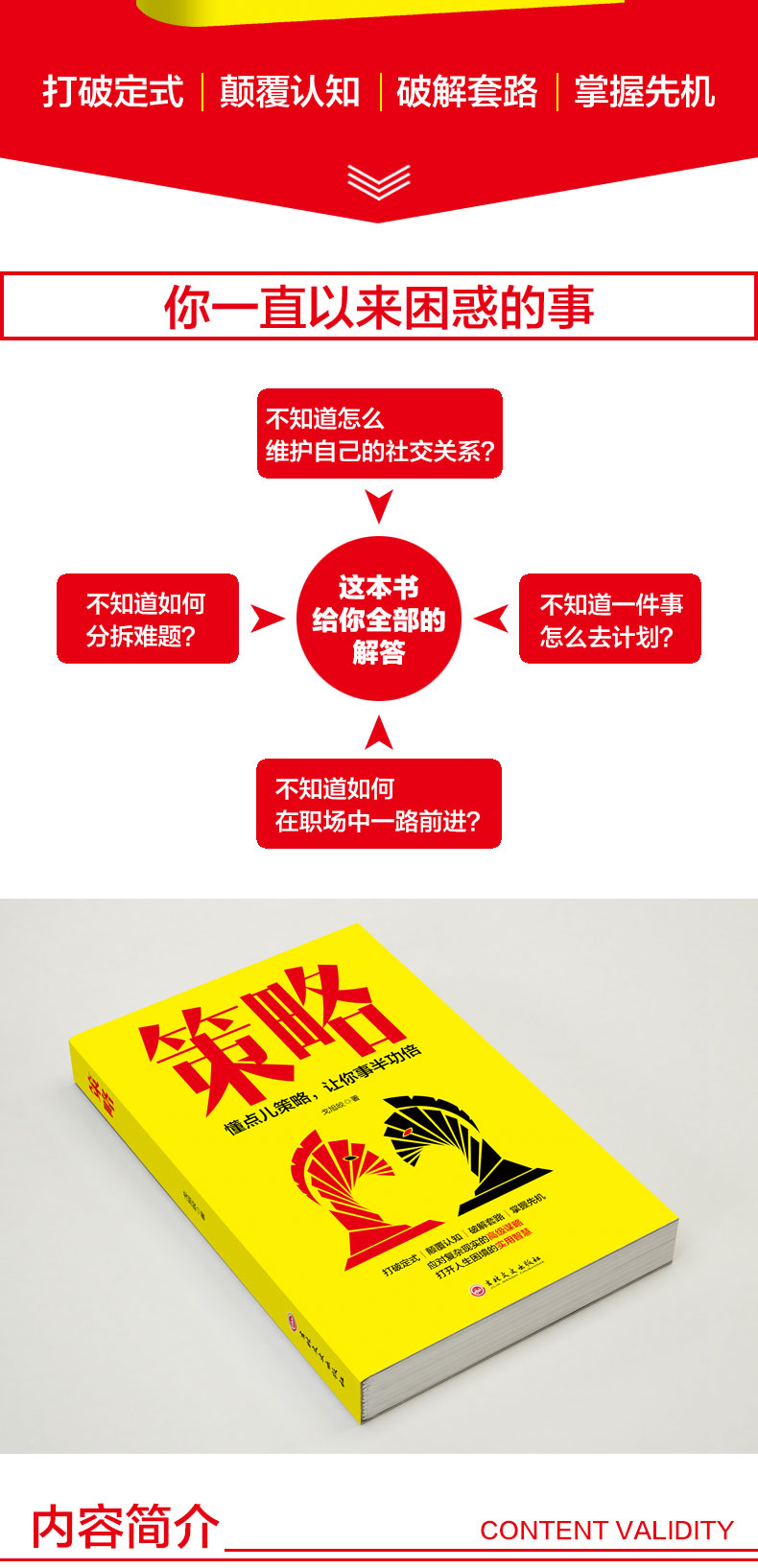 策略包邮正版人生经营课情绪情商修炼课成功哲学处世智慧正能量青少年推荐阅读沟通技巧提高情商的书抖音同款好书推荐博弈论教材