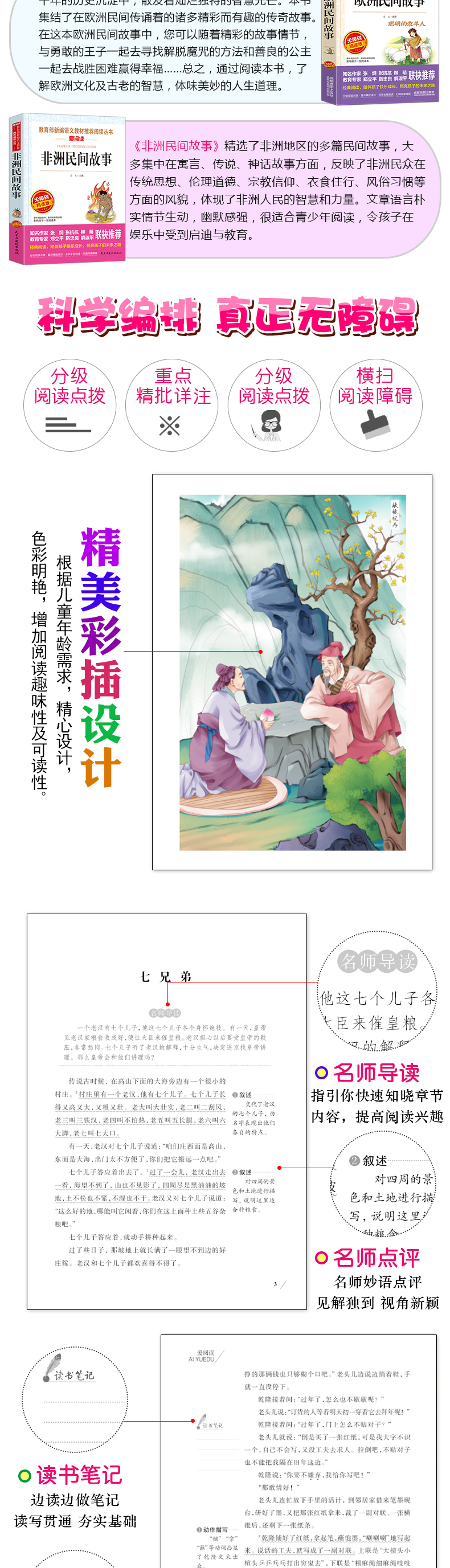 五年级必读课外书 中国民间故事 非洲欧洲民间故事 田螺姑娘 聪明的牧羊人曼丁之狮老师推荐经典书目快乐读书吧上册阅读书籍人教版