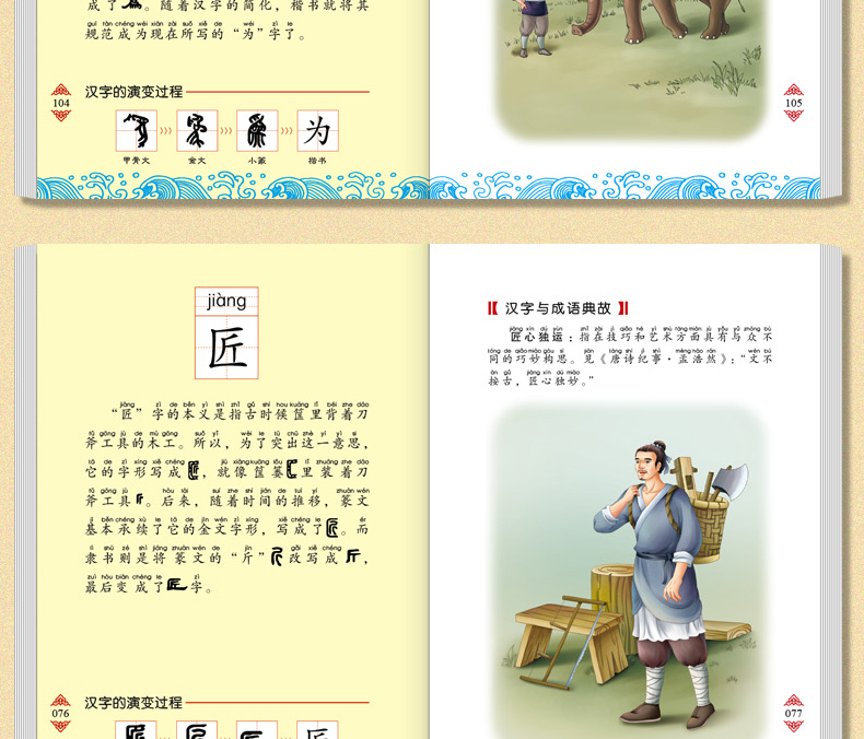 汉字王国的故事第二辑全4册正版儿童注音读物3-6-9岁儿童汉字语言启蒙认知故事书一二年级成语故事汉字解析课外书籍彩图注音版童书
