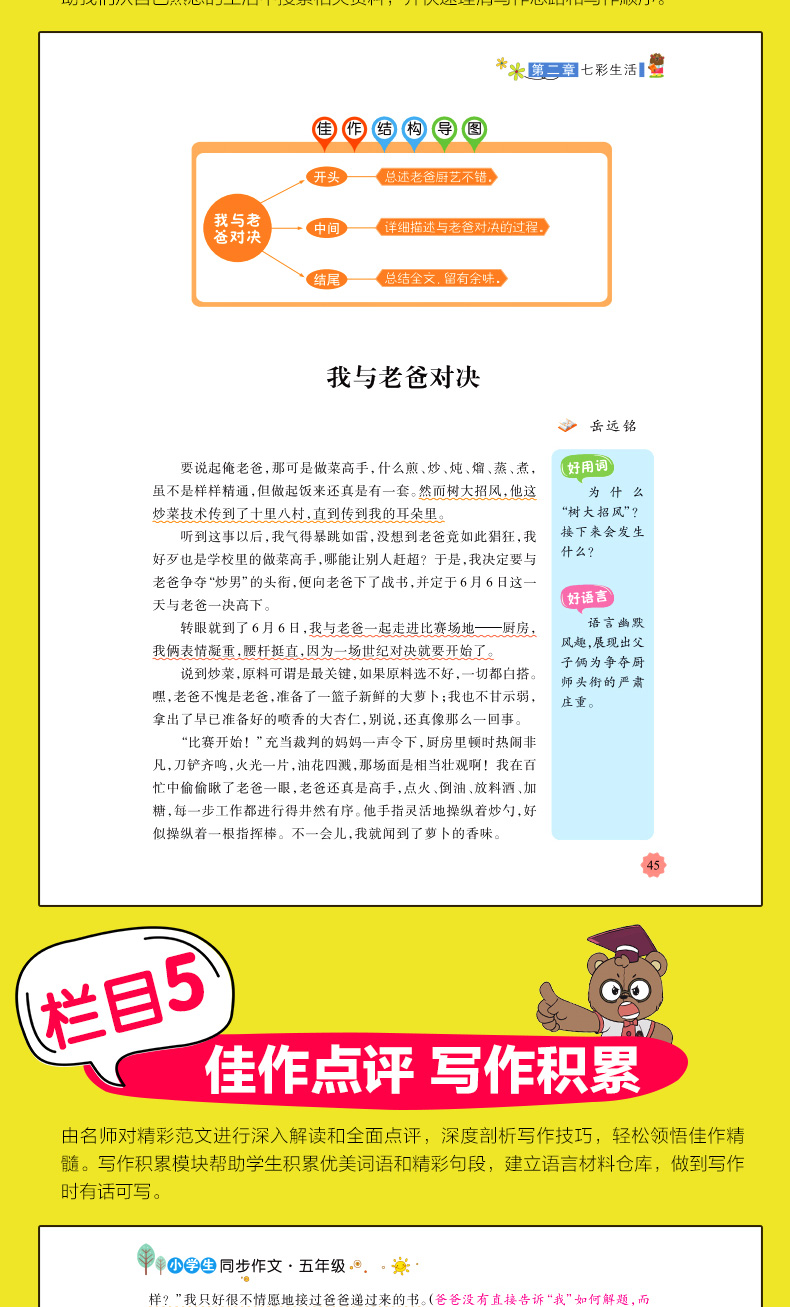2020新版思维导图小学生五年级同步作文书人教部编版 小学5五年级上下册语文课本教材配套辅导作文大全书五年级下册课堂同步作文书